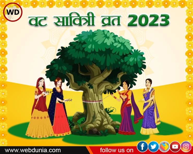 वट सावित्री पूर्णिमा 2023: शुभ मुहूर्त, पूजा विधि, मंत्र, कथा और उपाय सहित सारी जानकारी एक साथ - Vat Savitri Purnima Date 2023