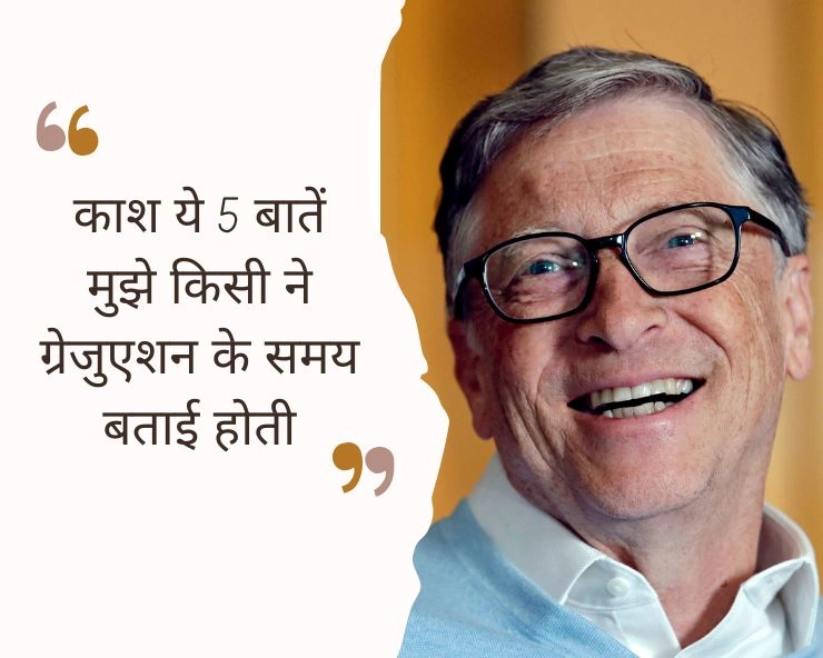 Bill Gates Advice for Graduates