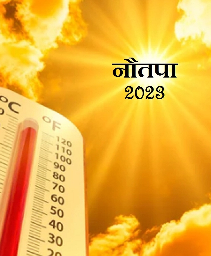 nautapa 2023 in hindi