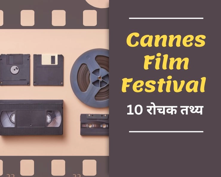 Cannes Film Festival Facts