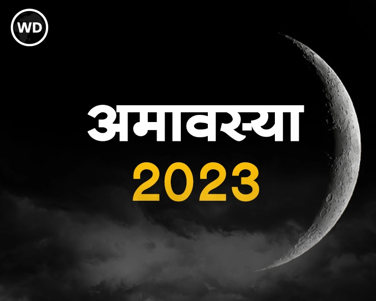 Jyeshtha Amavasya 2023
