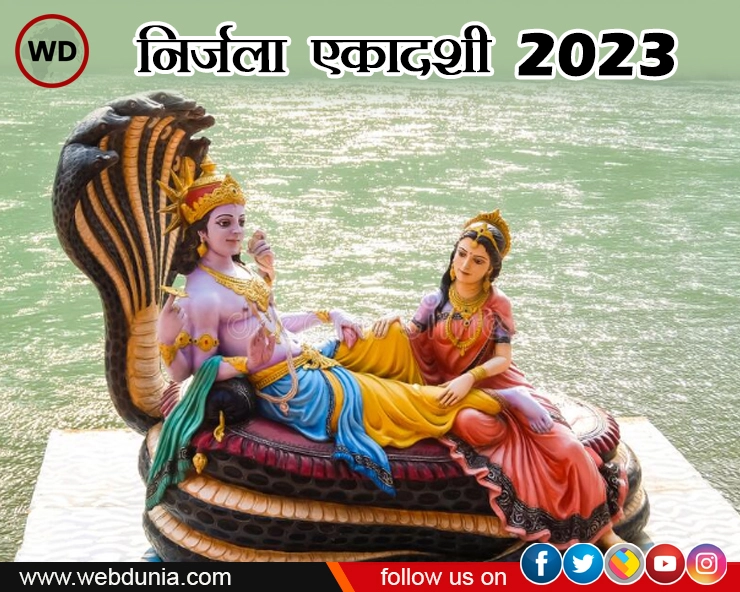 nirjala ekadashi 2023