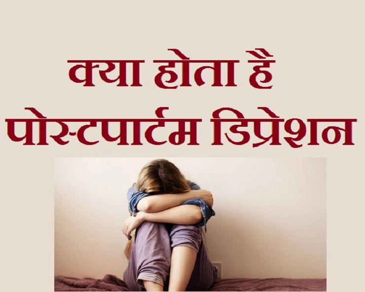 Postpartum Depression in Hindi