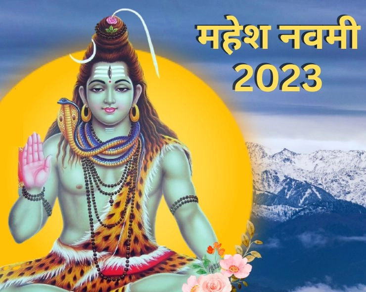 Mahesh Navami 29 May 2023
