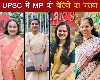 UPSC में MP की बेटियों ने लहराया परचम, पढ़िए टॉपर्स की जुबानी सफलता की पूरी कहानी