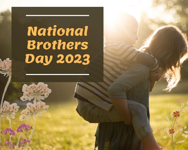 National brothers day 2023 in Hindi