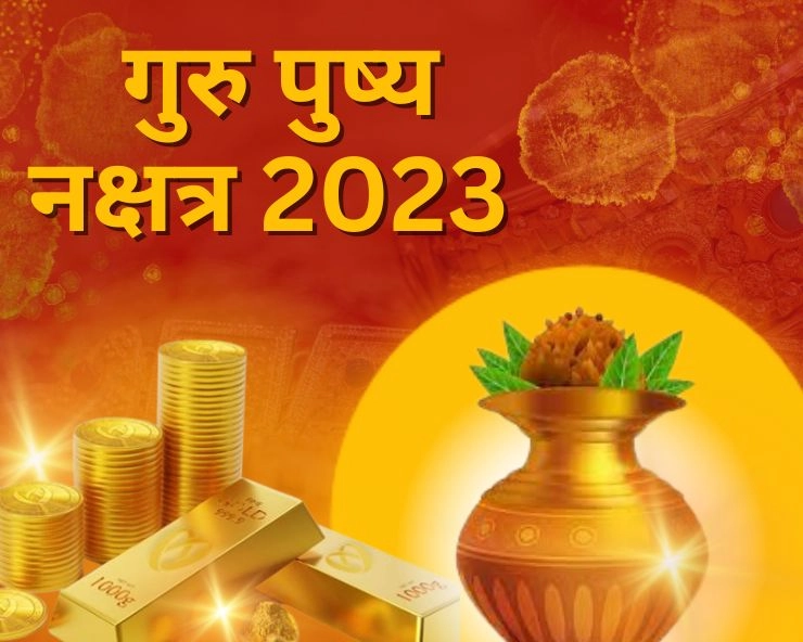 guru pushya nakshtra 2023