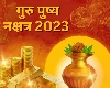 25 मई 2023 को गुरु पुष्य का महासंयोग : Guru Pushya Nakshtra में क्या खरीदना चाहिए?
