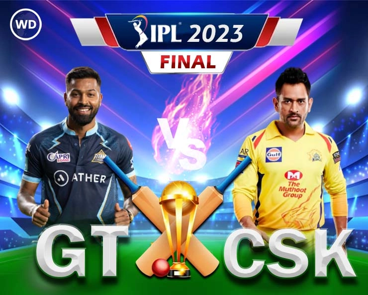 GTvsCSK के बीच IPL Final मैच जरूर होगा, आज नहीं तो कल, जानिए कैसे - Rain may spoilsport the IPL 2023 Final on Sunday but not on Monday