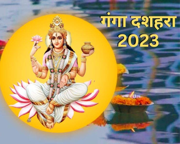 घर पर ही करें गंगा दशहरा की यह पवित्र आरती - Maa Ganga Aarti 2023