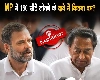 राहुल गांधी के मध्यप्रदेश विधानसभा चुनाव में 150 सीटें जीतने के दावे में कितना दम?