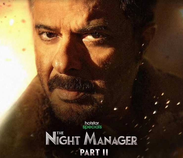 अनिल कपूर की वेब सीरीज 'द नाइट मैनेजर 2' का धमाकेदार ट्रेलर हुआ रिलीज - anil kapoor web series the night manager 2 trailer out