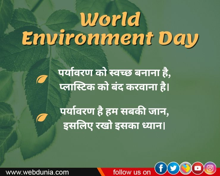 world environment day slogan 2023