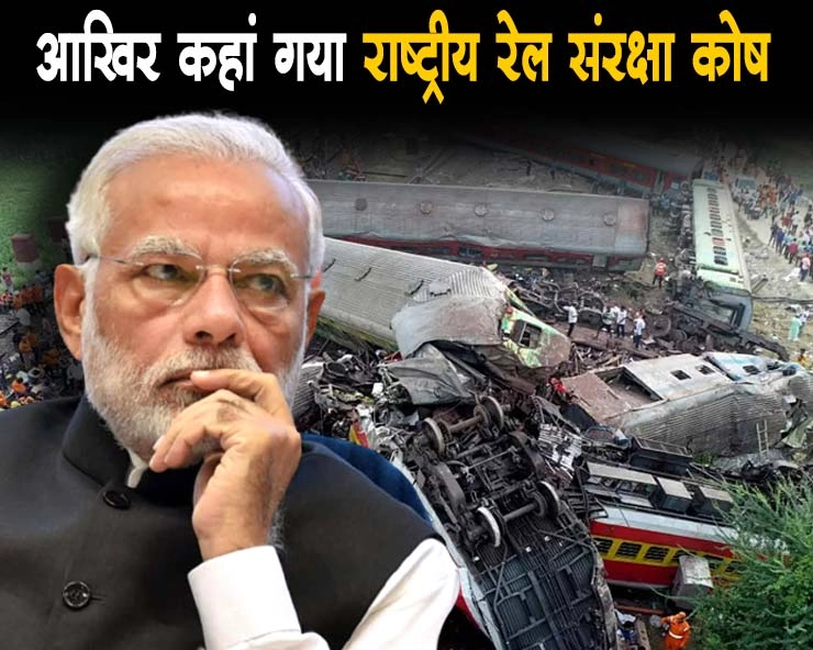 Odisha Train Accident : 288 लोगों की मौत की जिम्मेदार मोदी सरकार? कांग्रेस ने रिपोर्ट से बताई चौंकाने वाली सचाई