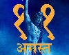 'ओएमजी 2' की रिलीज डेट आई सामने, भगवान शिव के अवतार में नजर आएंगे अक्षय कुमार