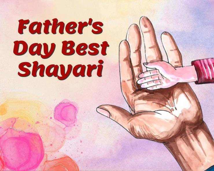 Father's Day Shayari in gujarati