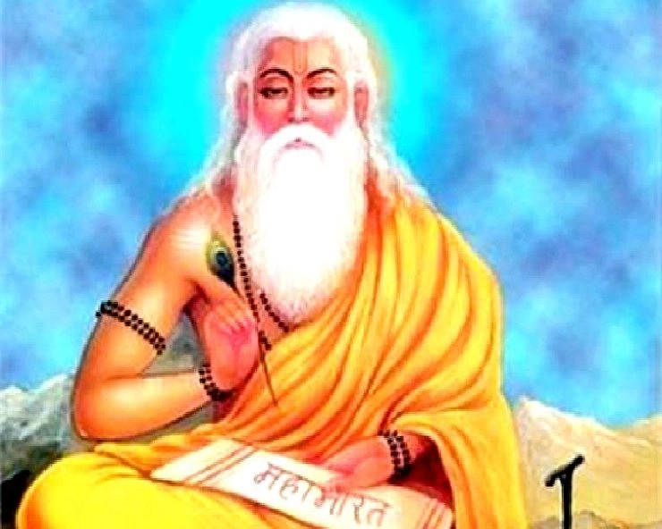 गुरु पूर्णिमा में किसकी पूजा की जाती है? गुरु पूर्णिमा के दिन क्या नहीं खाना चाहिए? - Maharishi Ved Vyas