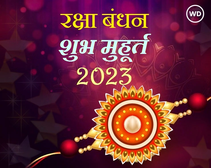 rakhi 2023 aur bhadra time