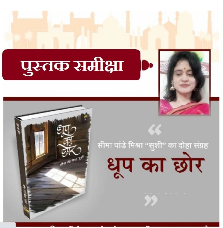 book review dhoop ka chhor