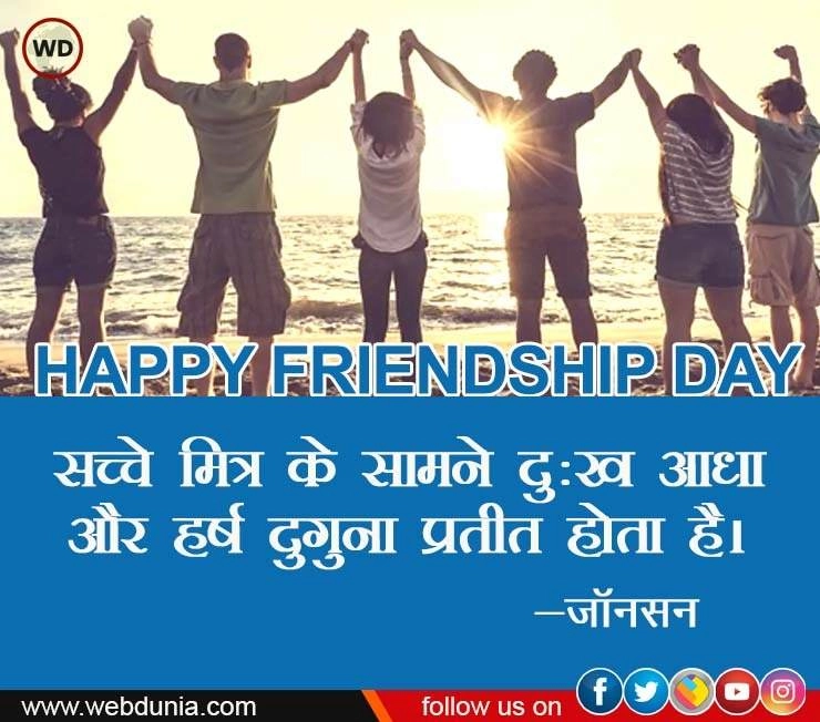 फ्रेंडशिप डे : बेस्ट फ्रेंड में होते हैं ये 10 गुण - Qualities Of Good Friends In Hindi