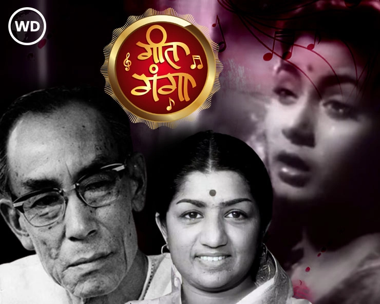 Tum Na Jaane Kis Jahaan Mein Kho Gaye: लता मंगेशकर का यह गीत राह चलते को रुकने पर मजबूर करता है | Geet Ganga
