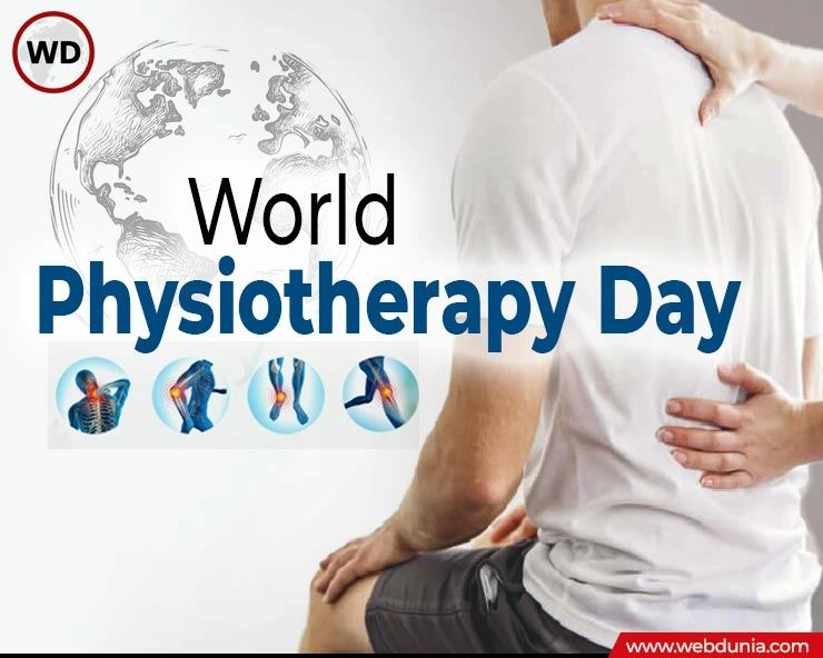 World Physiotherapy Day 2023: विश्व फिजियोथेरेपी दिवस क्यों, जानें महत्व, उपचार और थीम - World Physiotherapy Day 2023