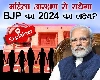 महिला आरक्षण बिल से BJP को 2024 लोकसभा चुनाव में कैसे होगा फायदा?
