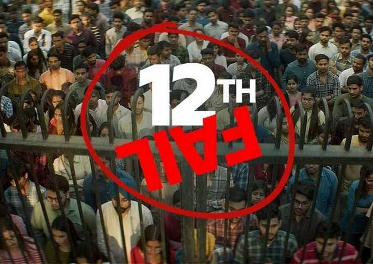 12th Fail movie review: हारा वही जो लड़ा नहीं - 12th Fail movie review directed by Vidhu Vinod Chopra