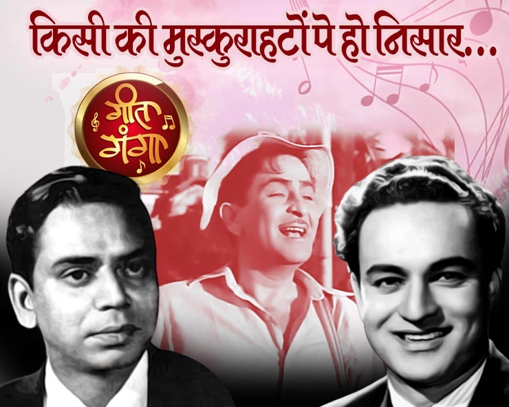 Anari song kisi ki muskurahaton pe ho nisar geet ganga | Raj Kapoor | Shailendra| Shankar Jaikishan