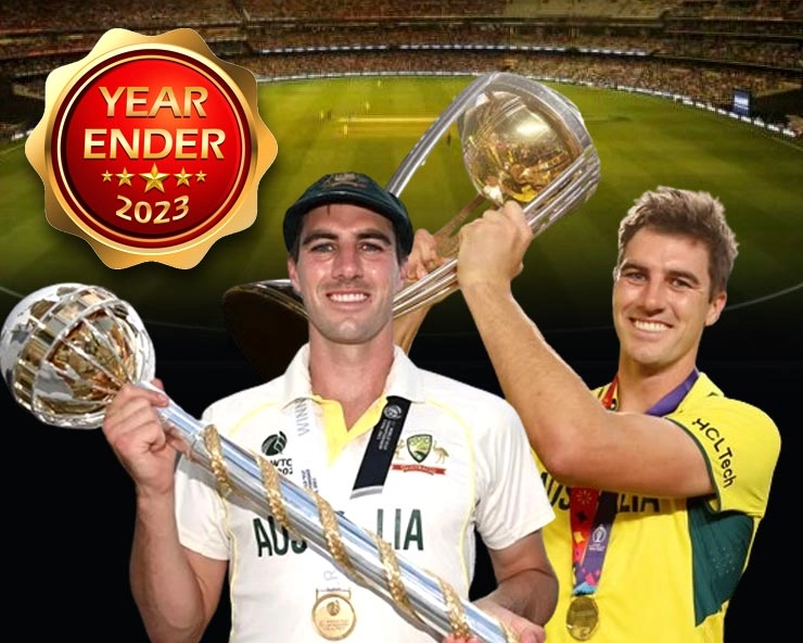 2023 में ऑस्ट्रेलिया फिर से विश्व क्रिकेट की सिरमौर बनी, ज्यादातर टीमें फिसली - Australia ruled the roost in World Cricket by being cut above the rest