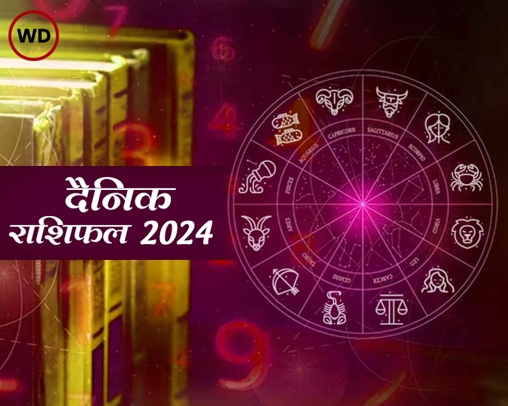 Today Horoscope I नौकरी, व्यापार के लिए लाभदायी रहेगा दिन, पढ़ें 18 अप्रैल का राशिफल - Today 18 April 2024 horoscope in Hindi
