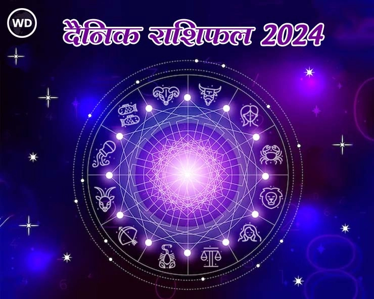 Today HoroscopeI क्या कहती है आज आपकी राशि, जानिए 26 मार्च का दैनिक राशिफल - Horoscope 26 March 2024