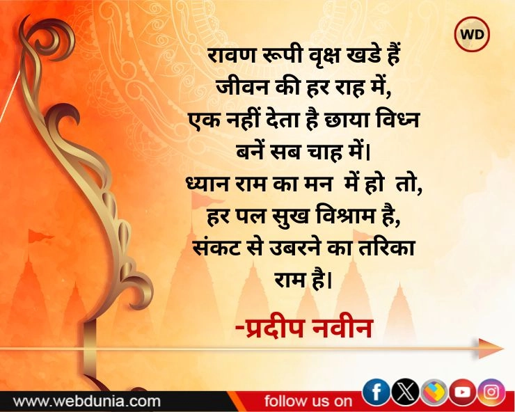 Shri Ram Poem