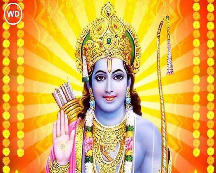 Lord Ram Mantra