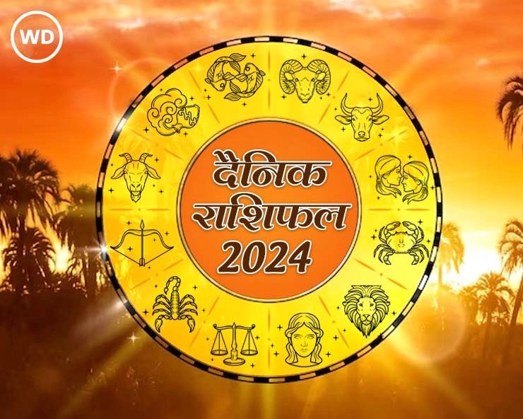 Today Horoscope I आज किन राशियों मिलेगा भाग्य का साथ, जानें कैसा रहेगा 13 मार्च 2024 का दिन - Today 13 March 2024 horoscope in Hindi