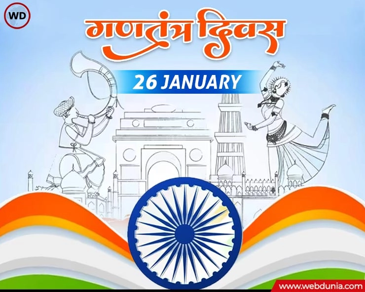 26 जनवरी: राष्ट्रीय ध्वज 'तिरंगा' पर हिन्दी निबंध