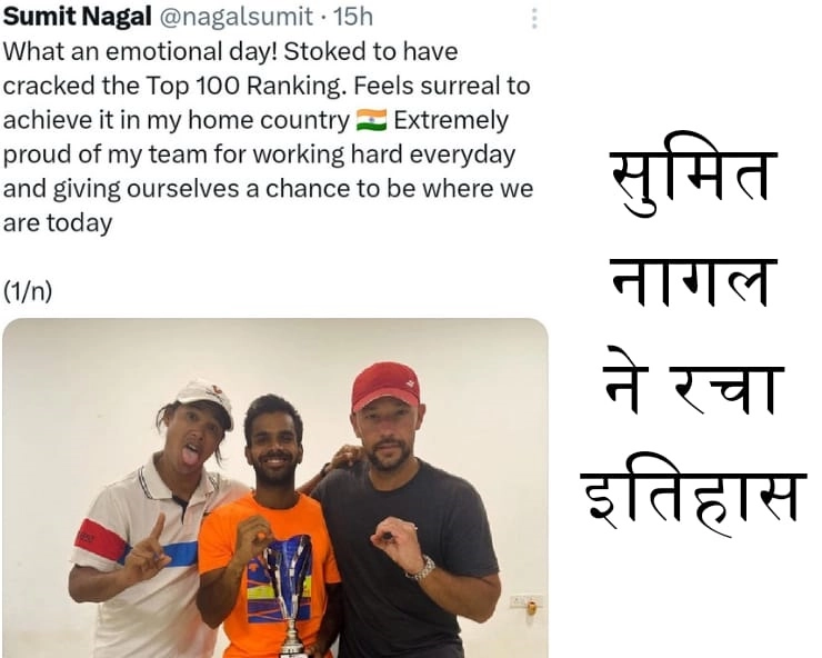 Sunil Nagal ने जीता चेन्नई ओपन का खिताब, टॉप 100 में पहुंचना तय