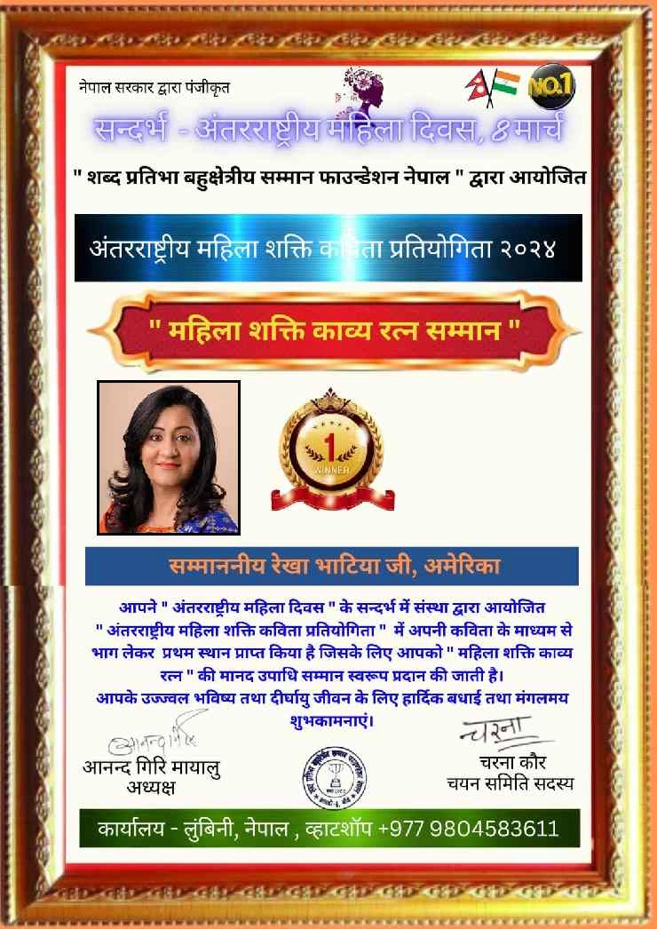 रेखा भाटिया नेपाल महिला शक्ति काव्य रत्न से सम्मानित - Nepal Mahila Shakti Kavya Ratna Award to Rekha Bhatia