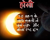 lunar eclipse On Holi: होली पर 3 अशुभ योग संयोग के चलते 4 राशियों को रहना होगा संभलकर