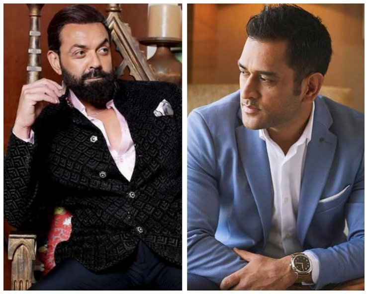 ms dhoni request bobby deol to delete a secret video says its very embarrassing - ms dhoni request bobby deol to delete a secret video says its very embarrassing