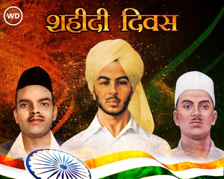 Shaheed diwas 2024 : भगत सिंह, सुखदेव और राजगुरु को क्यों दी गई थी फांसी? - 23 March Martyrs Day
