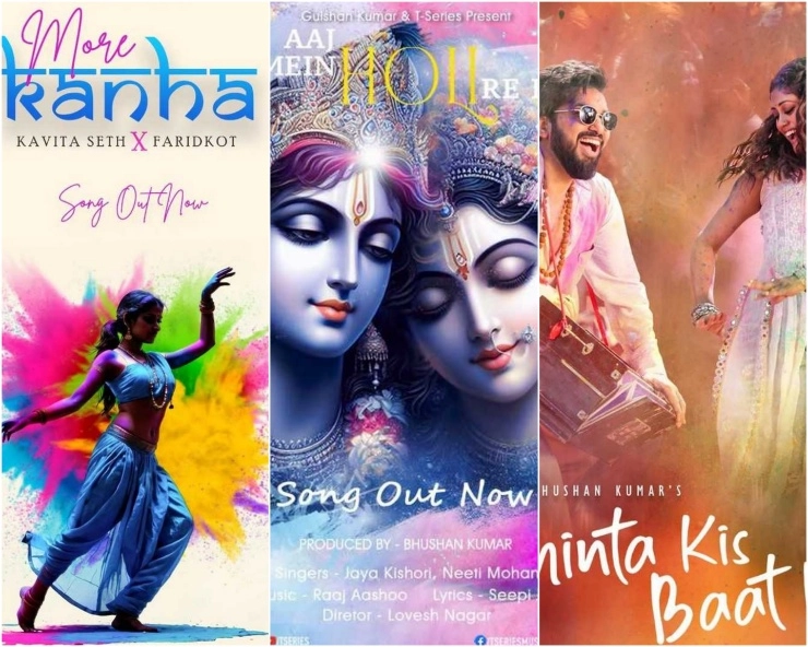 holi special songs 2024 get ready to dance to these three songs - holi special songs 2024 get ready to dance to these three songs