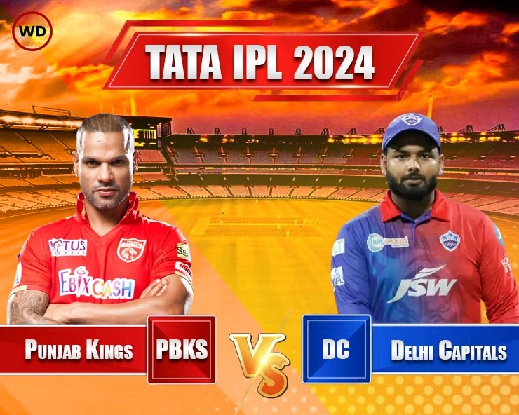 DC vs PBKS : शिखर धवन ने जीता टॉस, ऋषभ पंत की हुई 15 महीनों बाद वापसी - IPL 2024, Punjab Kings have won the toss and have opted to field
