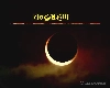 Lunar eclipse 2024: चंद्र ग्रहण वाले दिन भूलकर भी न करें ये 5 काम