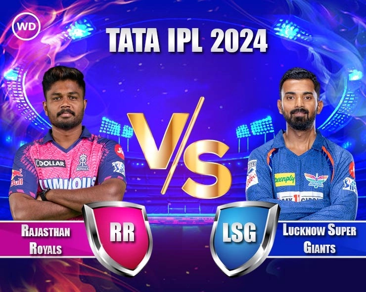IPL 2024 : राजस्थान रॉयल्स ने लखनऊ को दिया 194 रन का टारगेट