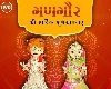 gangaur teej katha : गणगौर व्रत की कथा हिंदी में