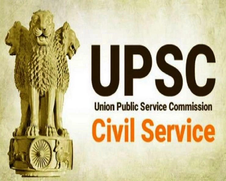 Civil Services Exam : मणिपुर कैंडिडेट्स को मिला सेंटर बदलने का ऑप्शन, 16 जून को होगी परीक्षा - UPSC gave instructions for Civil Services Preliminary Examination
