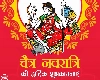 chaitra navratri 2024: नवदुर्गा की 9 औषधियों के नाम