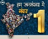 भारत की जनसंख्या 144 करोड़, अगले 77 साल में होगी दोगुनी