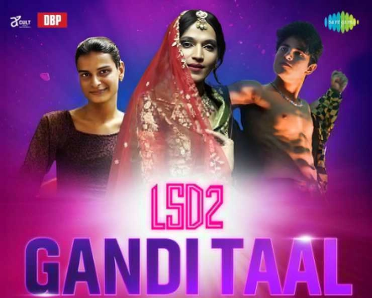 film love sex aur dhokha 2 new song gandi taal released - film love sex aur dhokha 2 new song gandi taal released
